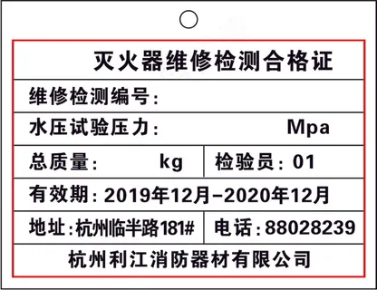 2021消防灭火器标识 2021消防灭火器标识