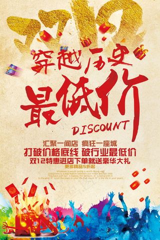 双12海报   双十二 年终盛典 万能盛典 