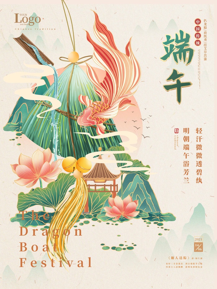 端午节 端午宣传海报