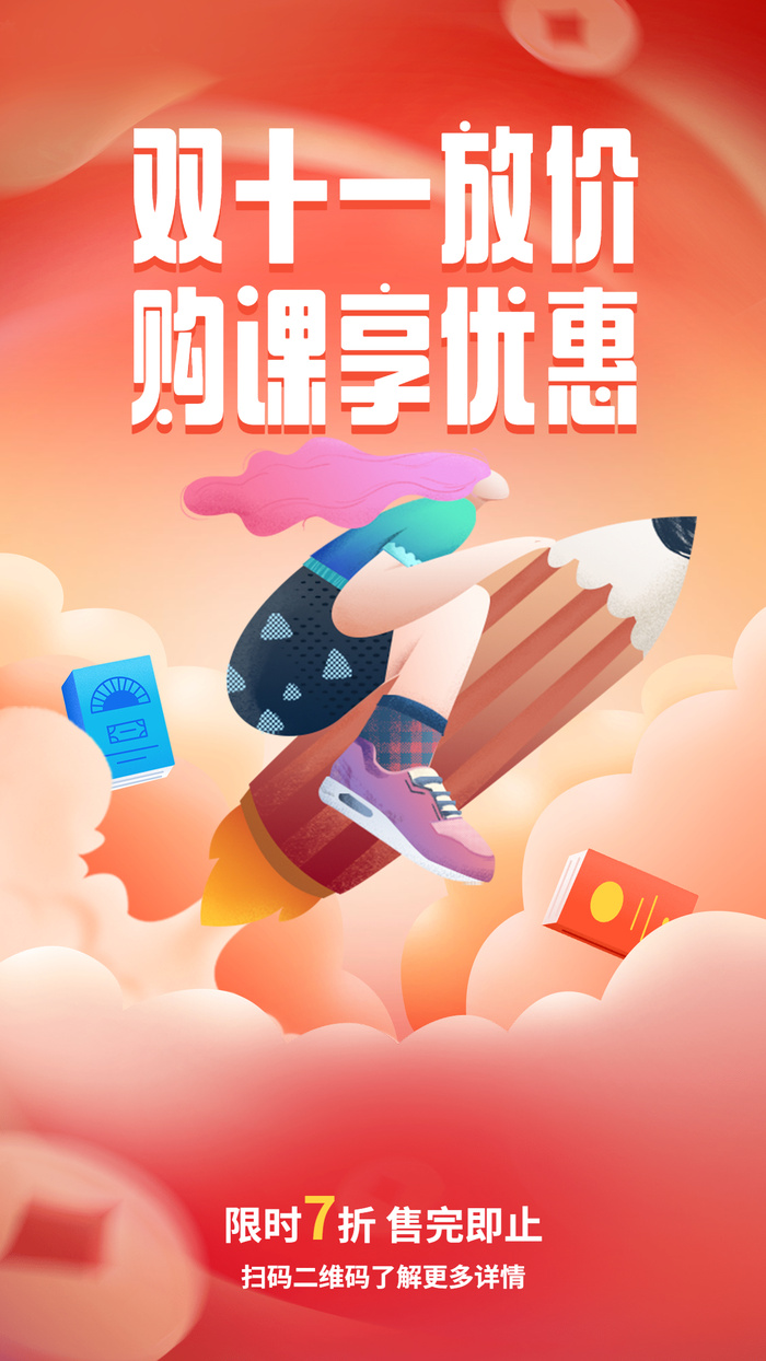 双十一课程招生促销手绘竖版海报ai矢量模版下载