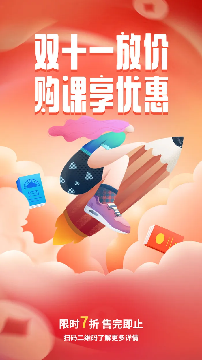 双十一课程招生促销手绘竖版海报ai矢量模版下载