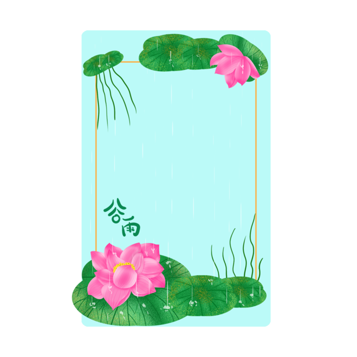 二十四节气谷雨创意边框元素
