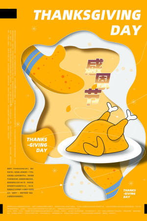 剪纸叠加风格海报感恩节