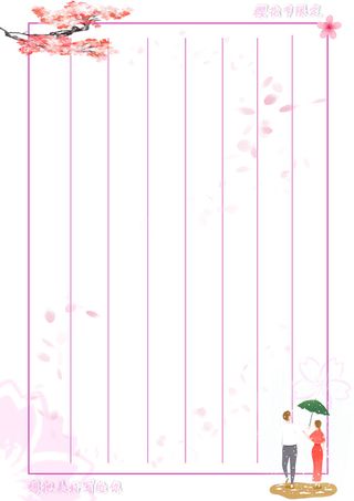 樱花节限定信纸
