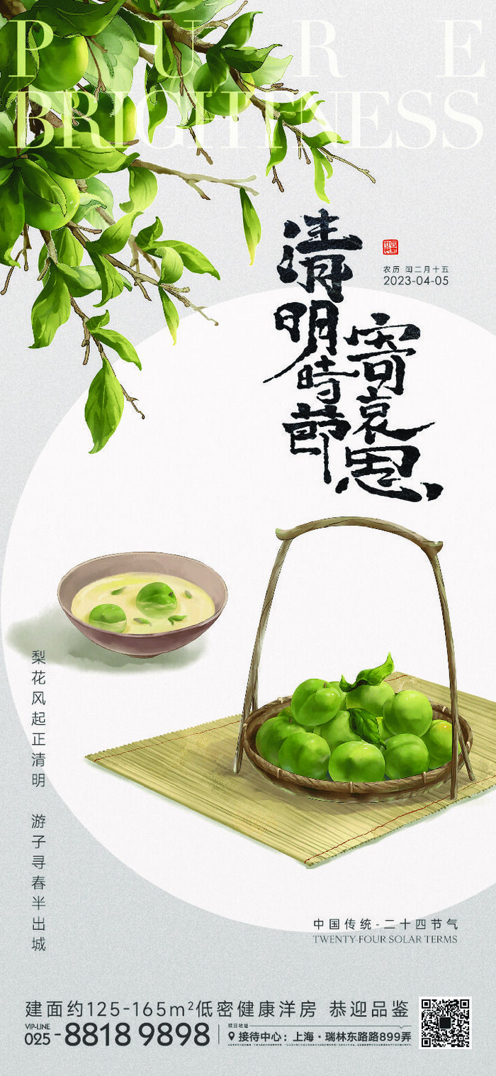 清明节气海报