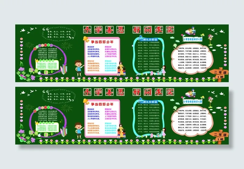 宣传栏小学生黑板报cdr矢量模版下载