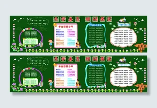 宣传栏小学生黑板报