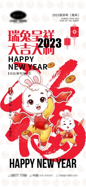 2023年兔年中国风除夕新年春节元旦团圆插画海报PSD设计素材模板