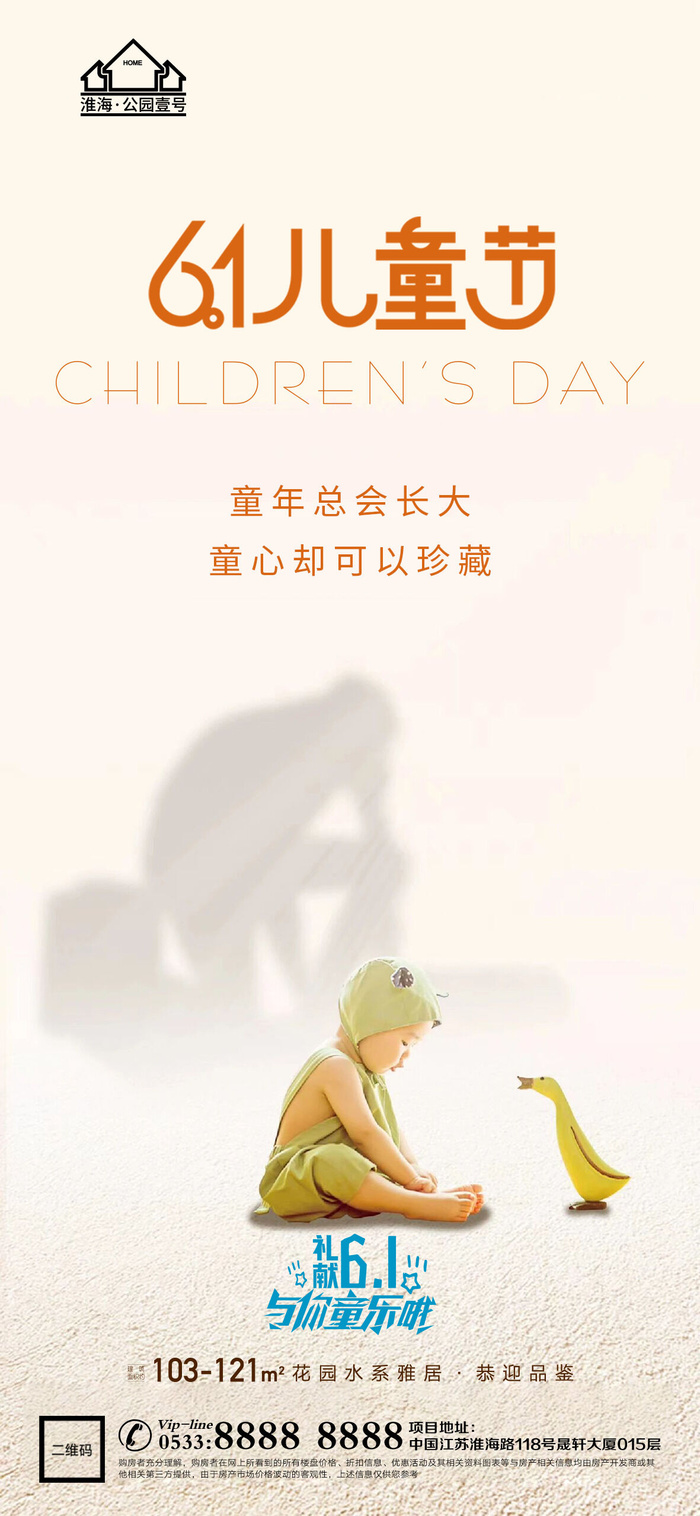 61六一儿童节创意活动宣传节日促销H5手机长图海报PS设计素材模板psd模版下载