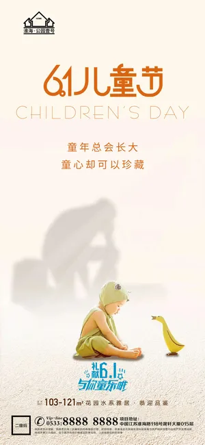 61六一儿童节创意活动宣传节日促销H5手机长图海报PS设计素材模板 61六一儿童节创意活动宣传节日促销H5手机长图海报PS设计素材模板