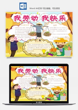 劳动节五一工人手抄报电子小报黑板报展板报海报WORD素材模板设计预览图