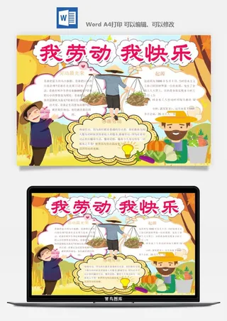 劳动节五一工人手抄报电子小报黑板报展板报海报WORD素材模板设计