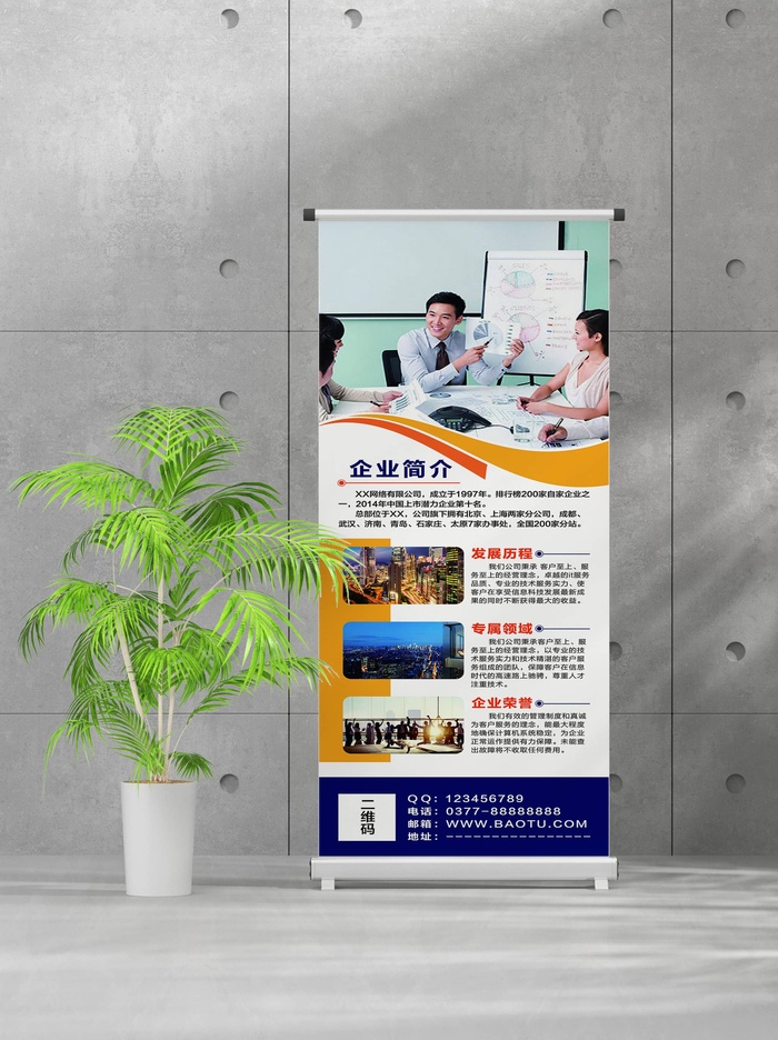 企业商业宣传介绍创意易拉宝psd模版下载