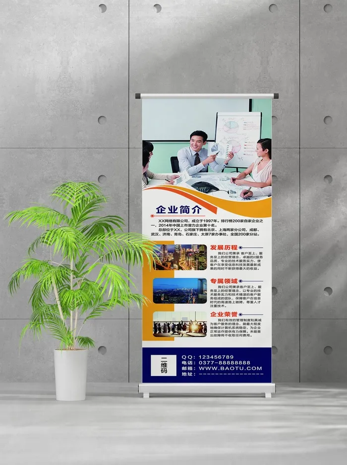 企业商业宣传介绍创意易拉宝psd模版下载
