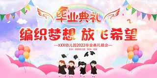 幼儿园毕业季海报设计