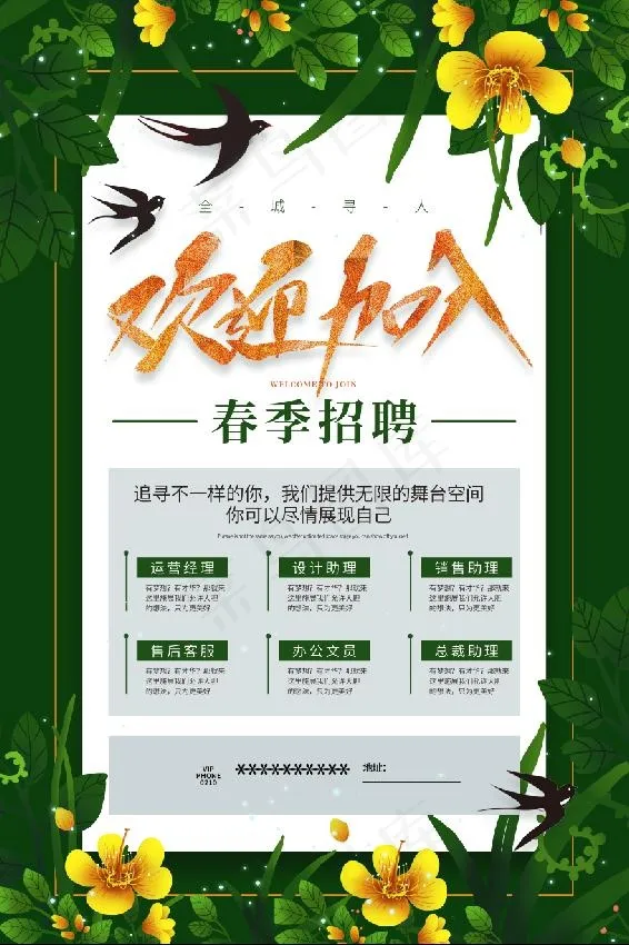 线上招聘素材psd模版下载