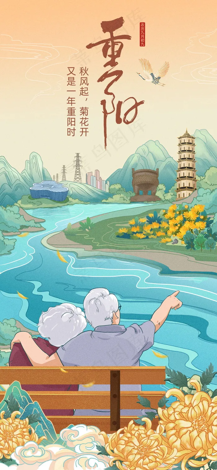 手绘重阳节插画海报psd模版下载