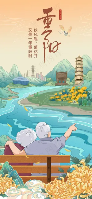 手绘重阳节插画海报