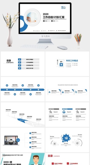 汇报总结PPT