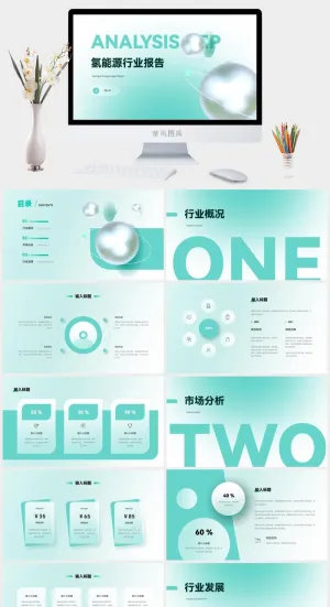 氢能源行业分析报告PPT模板预览图