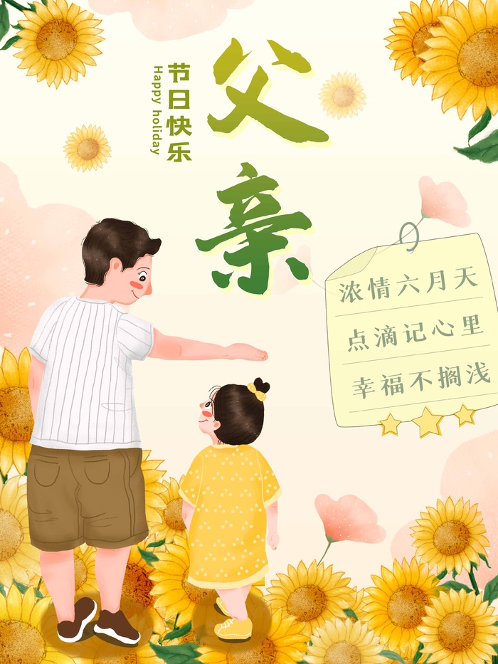 父亲节 父亲节宣传促销psd模版下载