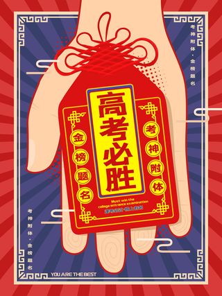 高考加油高考海报冲刺逢考必过模板PSD分层设计素材