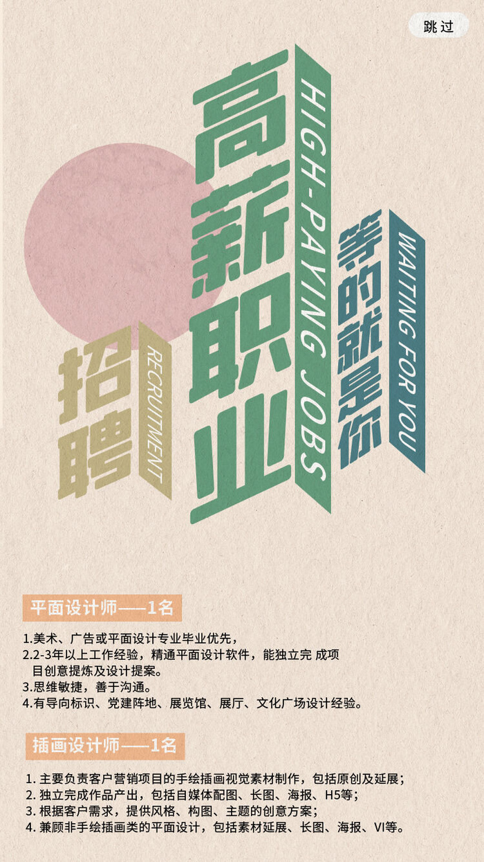 招聘海报psd模版下载