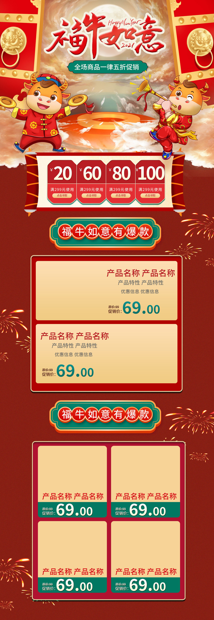 年货节首页模板素材牛年电商天猫店铺新年活动描述详情页psd