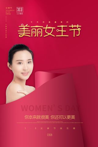 三八38妇女节女神女王节商场电商宣传促销节日海报模板PSD素材