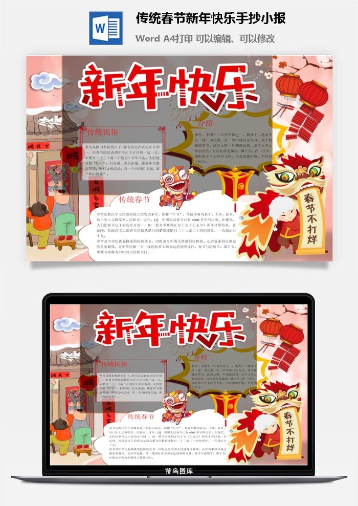 传统春节新年快乐手抄小报