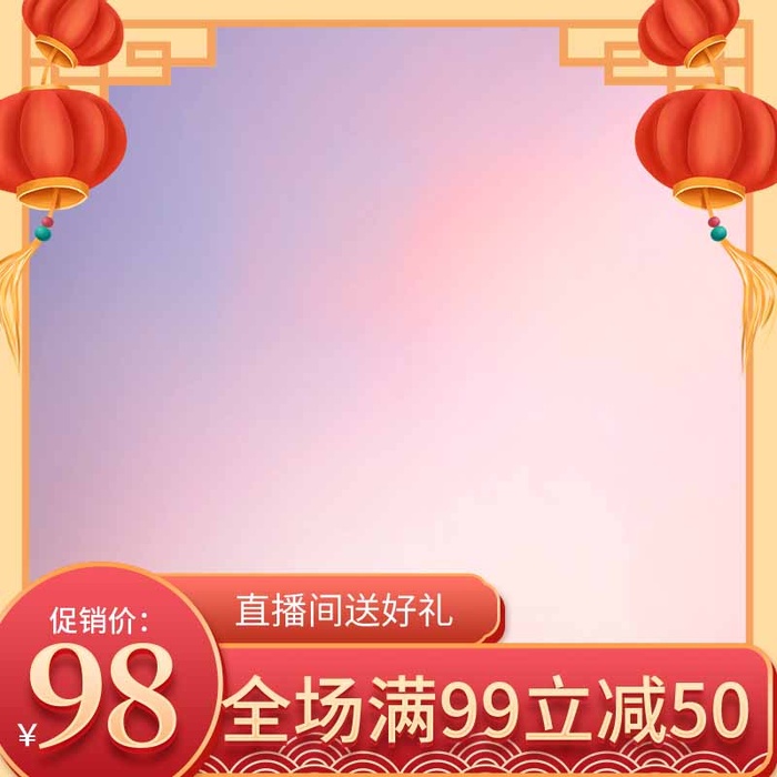 电商主图 电商活动主图模板