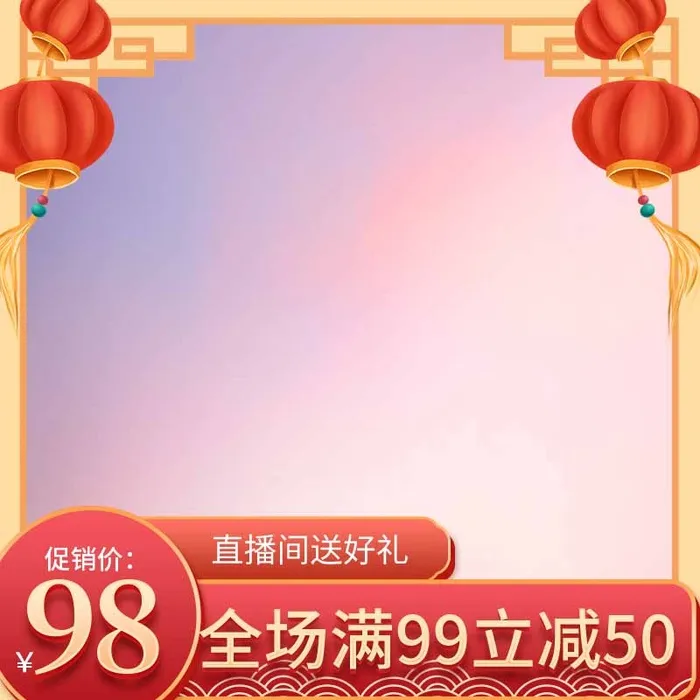 电商主图 电商活动主图模板psd模版下载