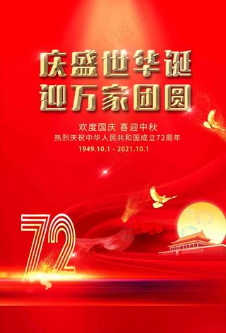 国庆节 十月一日 十一 我和我的祖国