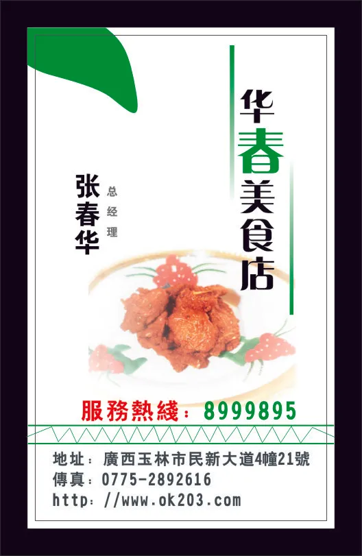 餐饮名片设计cdr矢量模版下载