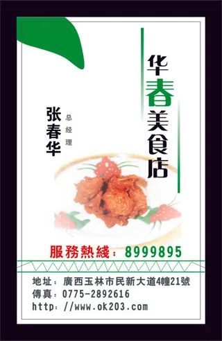 餐饮名片设计