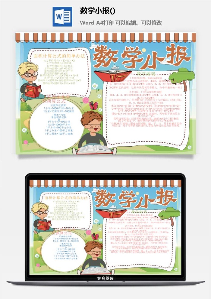 数学公式小报手抄报
