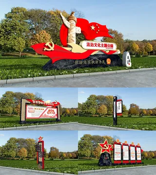党建主题导视文化公园