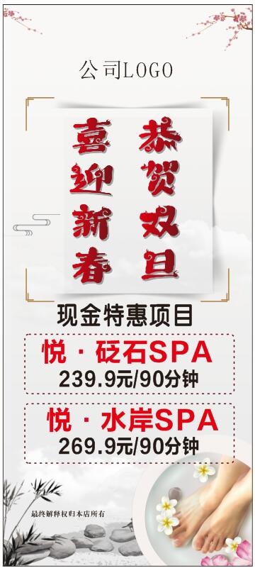 喜迎新春展架海报养生足疗cdr矢量模版下载