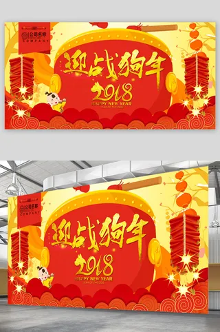 新年展板红包墙