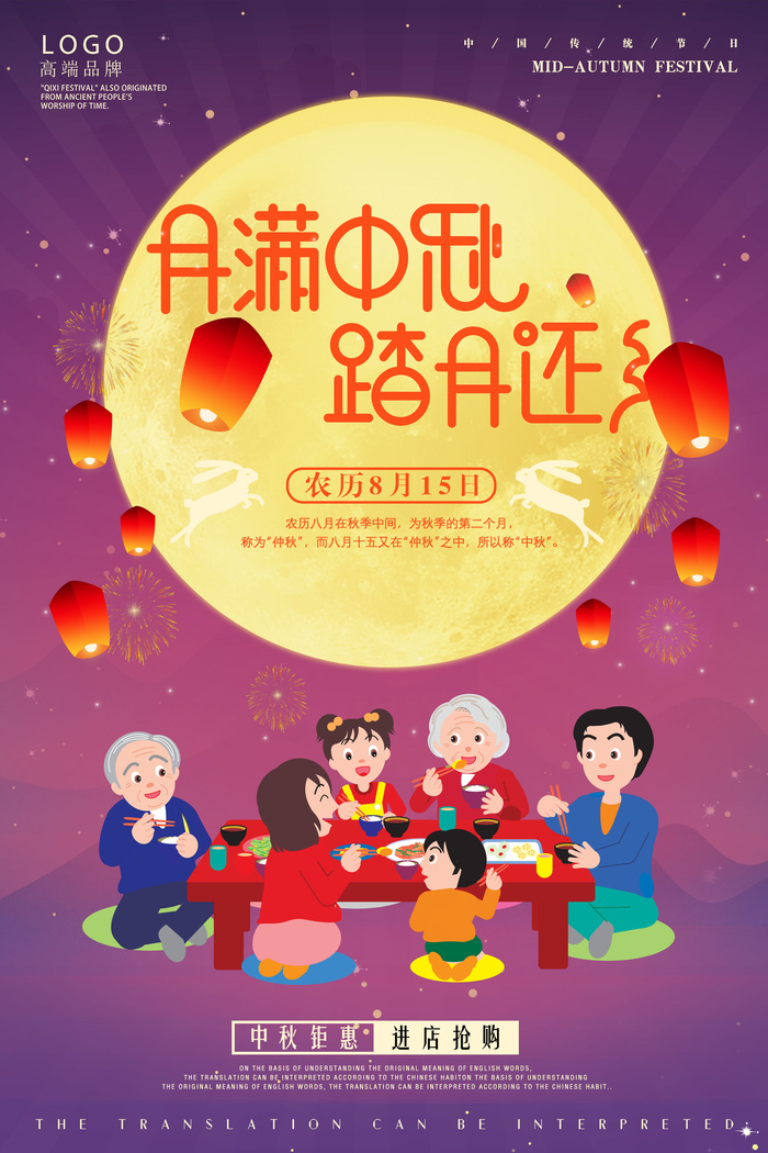 月满中秋踏月还乡海报PSD素材