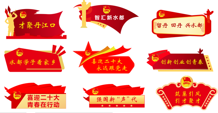 异形造型卡片  二十大  团徽