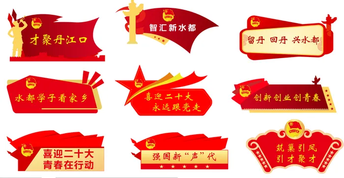 异形造型卡片  二十大  团徽cdr矢量模版下载