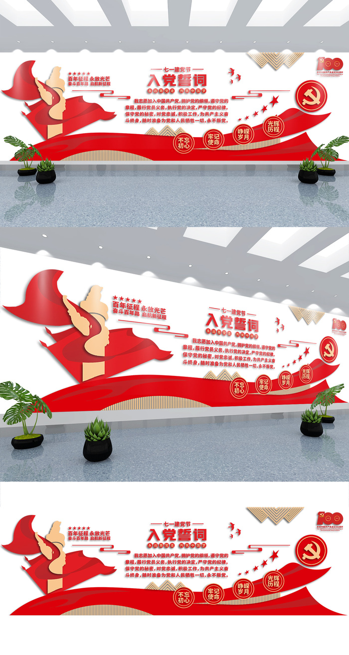 党建文化墙入党誓词