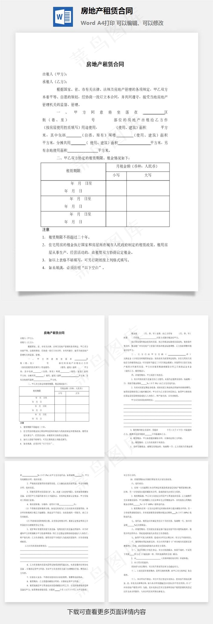 房地产租赁合同