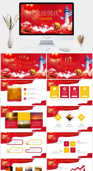 喜迎国庆——国庆节主题班会ppt模板预览图