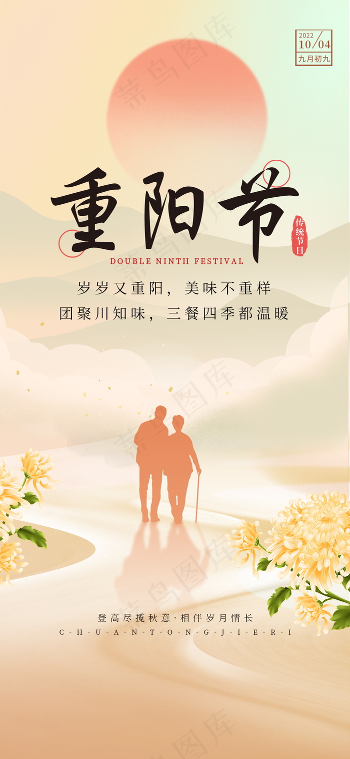手绘重阳节插画海报psd模版下载