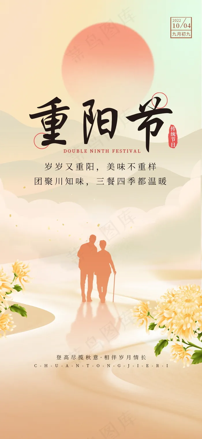 手绘重阳节插画海报psd模版下载