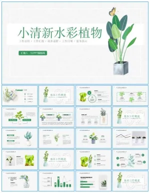 典雅小清新水彩植物文艺风年终总结ppt模板预览图