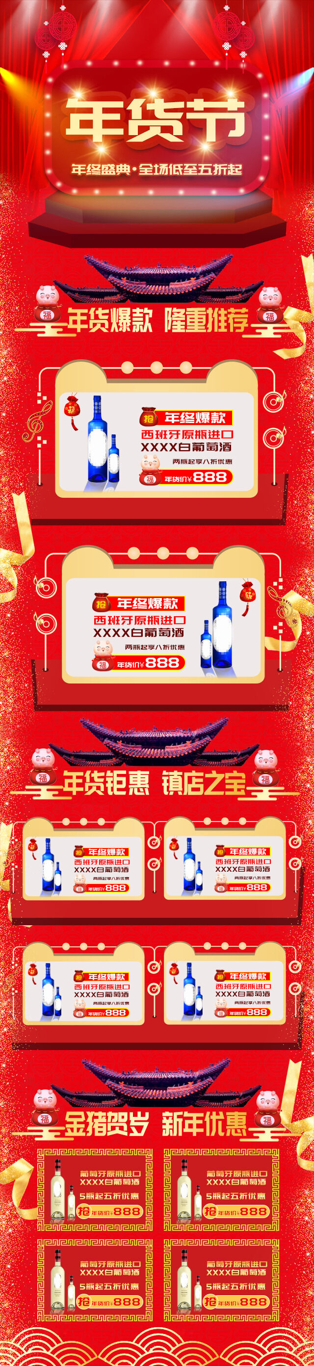 淘宝天猫京东电商新年春节喜庆年货节店铺促销首页电脑手机端素材