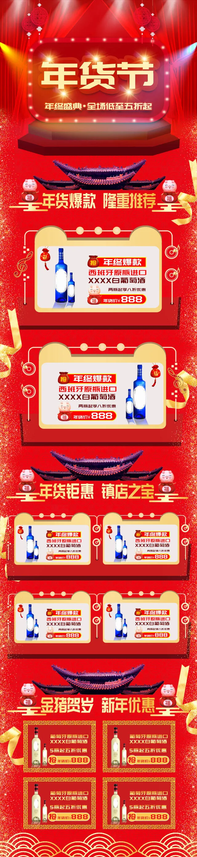 淘宝天猫京东电商新年春节喜庆年货节店铺促销首页电脑手机端素材psd模版下载
